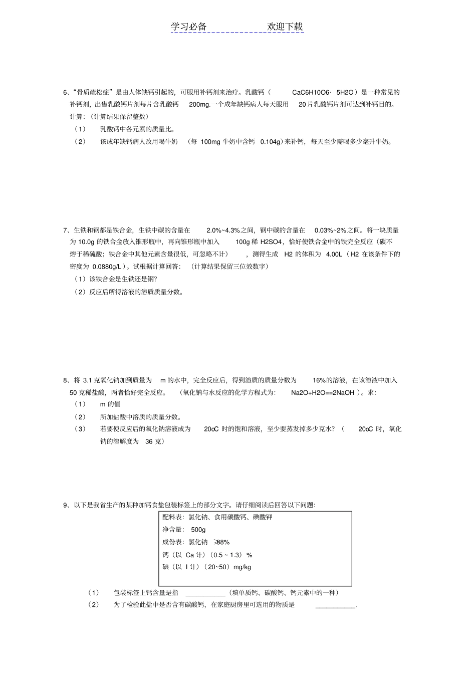 中考复习初中化学计算题专题含答案_第2页