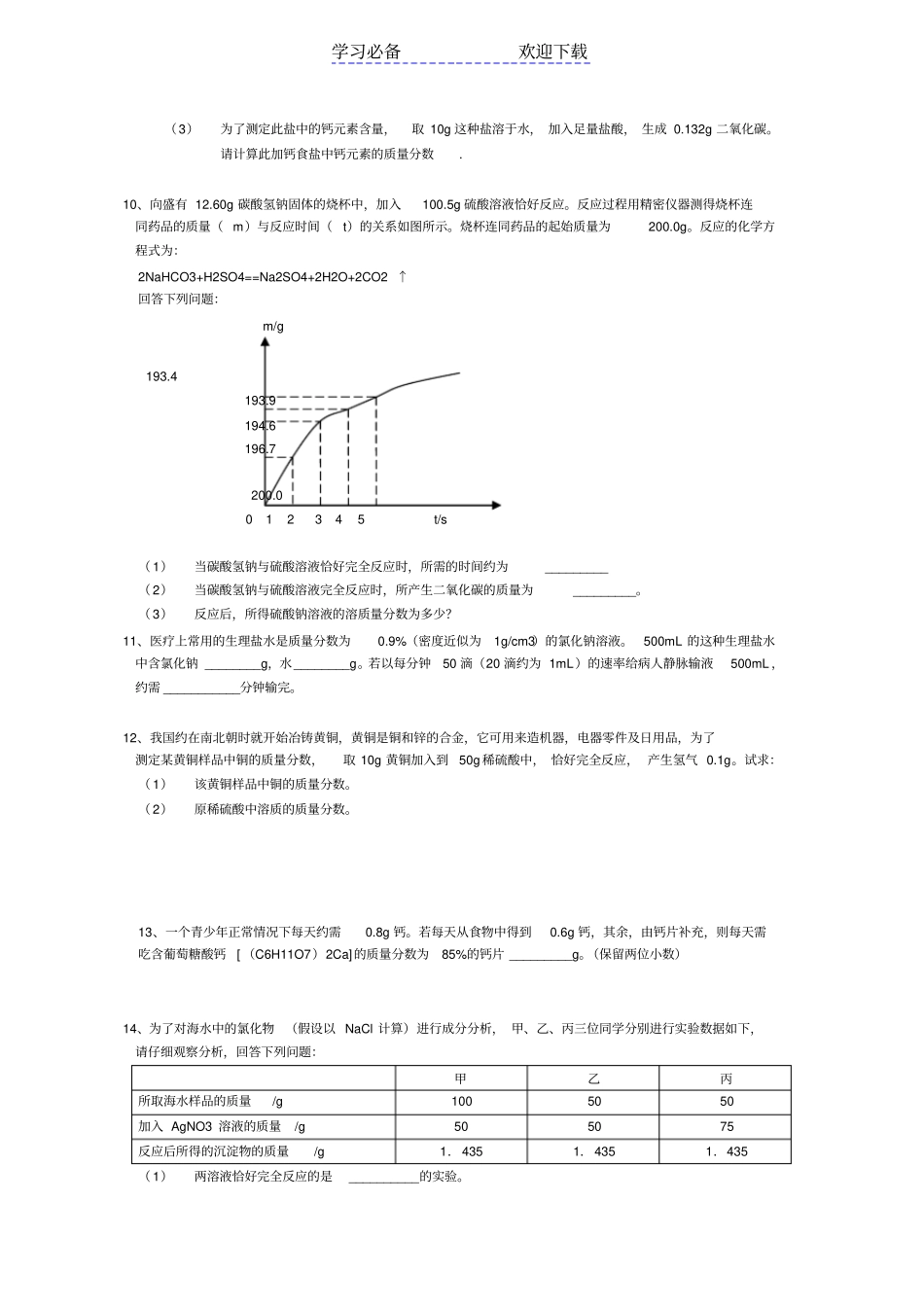 中考复习初中化学计算题专题含答案_第3页