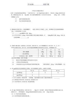 中考复习初中化学计算题专题含答案