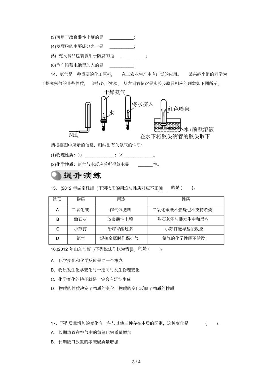 中考复习化学专题检测试题：变化及性质_第3页