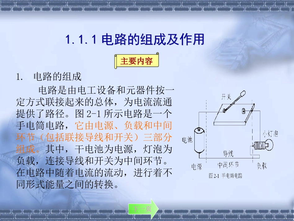 电气基础知识学习(一)_第3页
