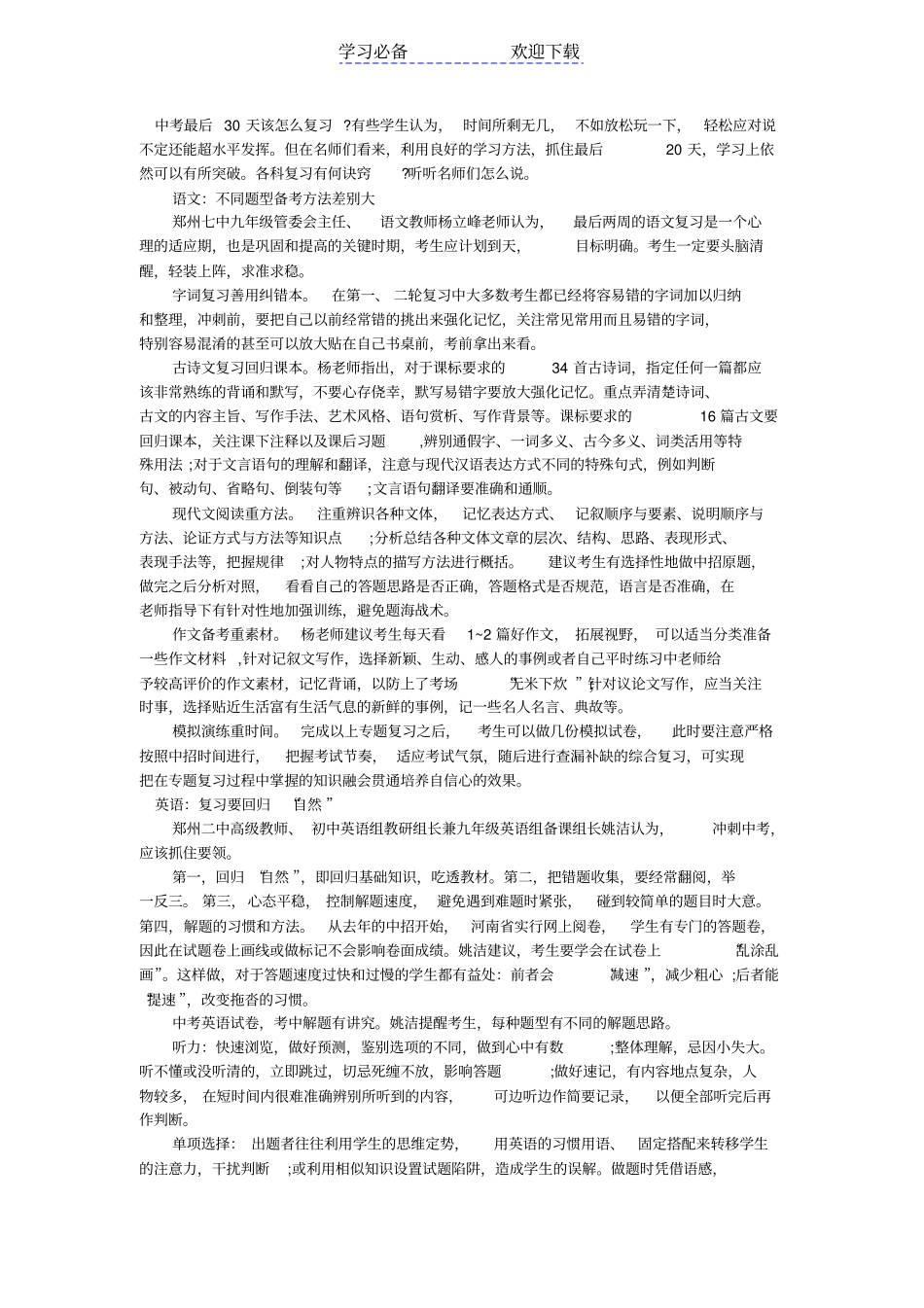 中考复习冲刺全攻略_第1页