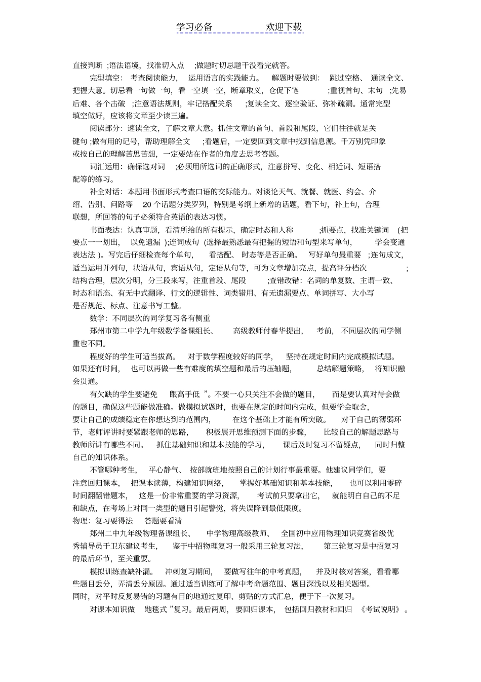 中考复习冲刺全攻略_第2页