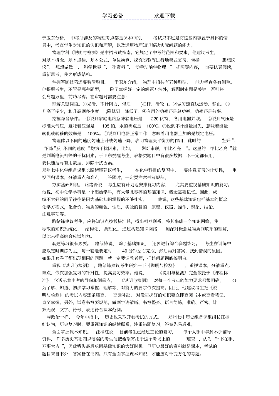 中考复习冲刺全攻略_第3页