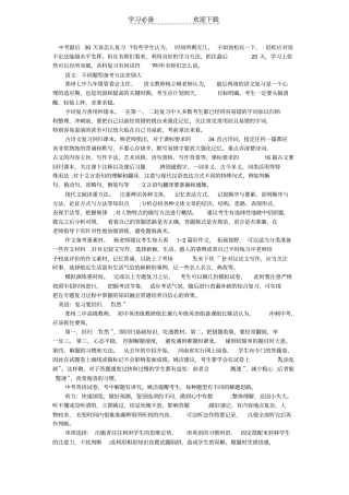 中考复习冲刺全攻略