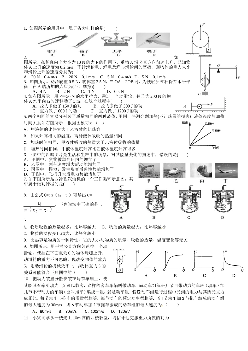 初三物理 简单机械和机械能内能复习_第1页