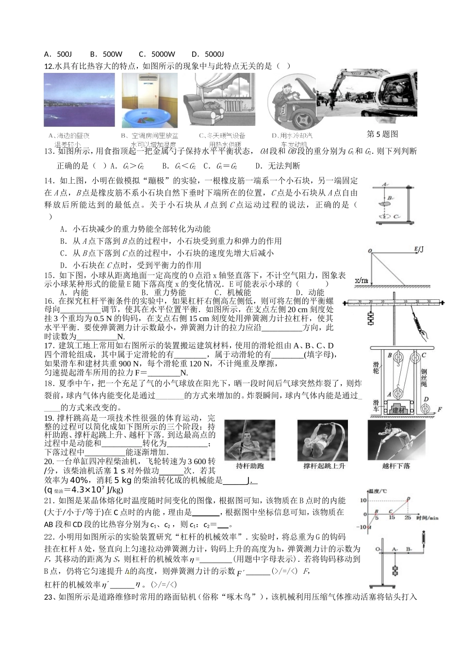 初三物理 简单机械和机械能内能复习_第2页