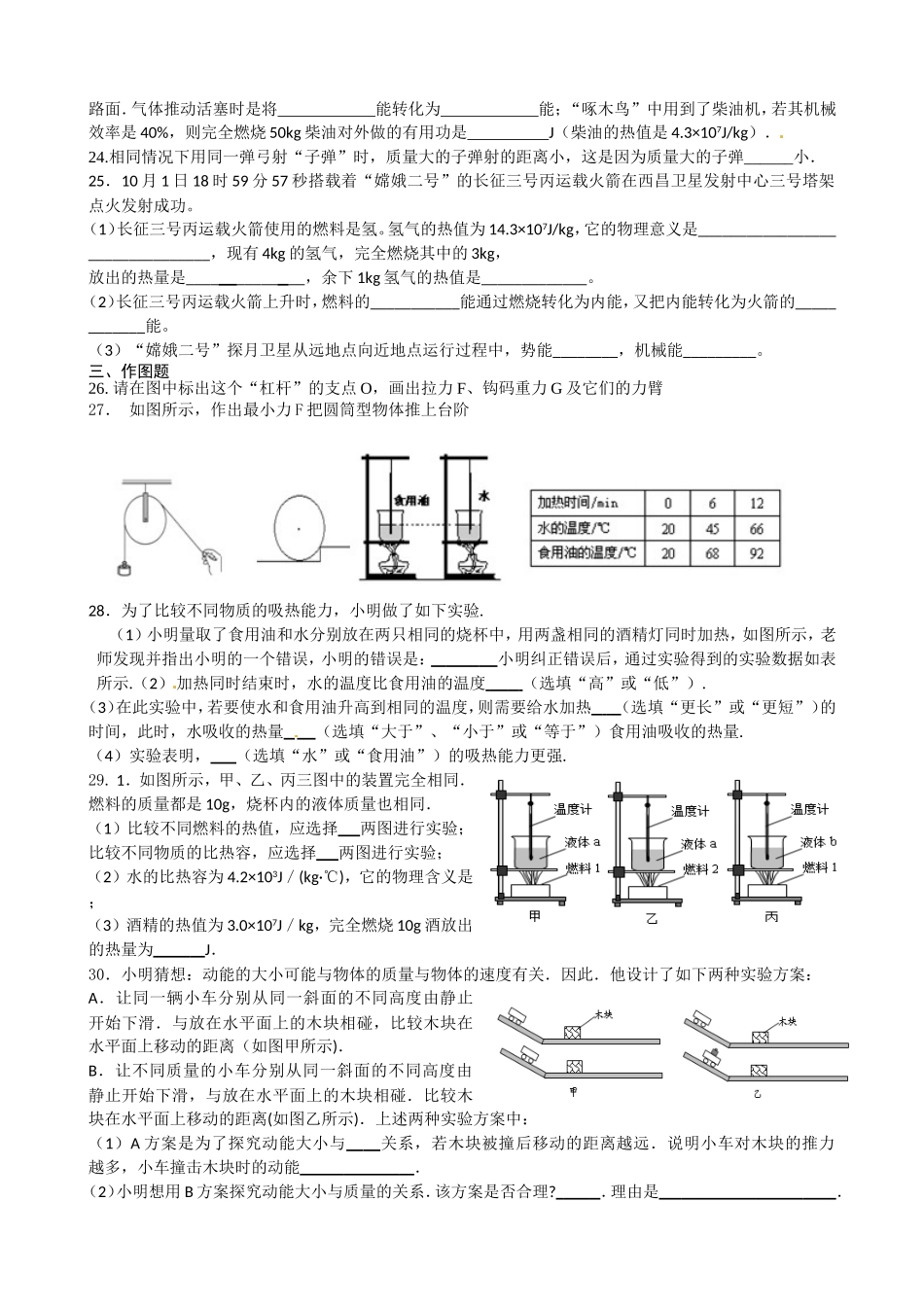 初三物理 简单机械和机械能内能复习_第3页