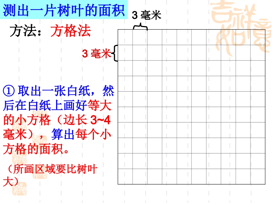 测树叶的面积_第3页