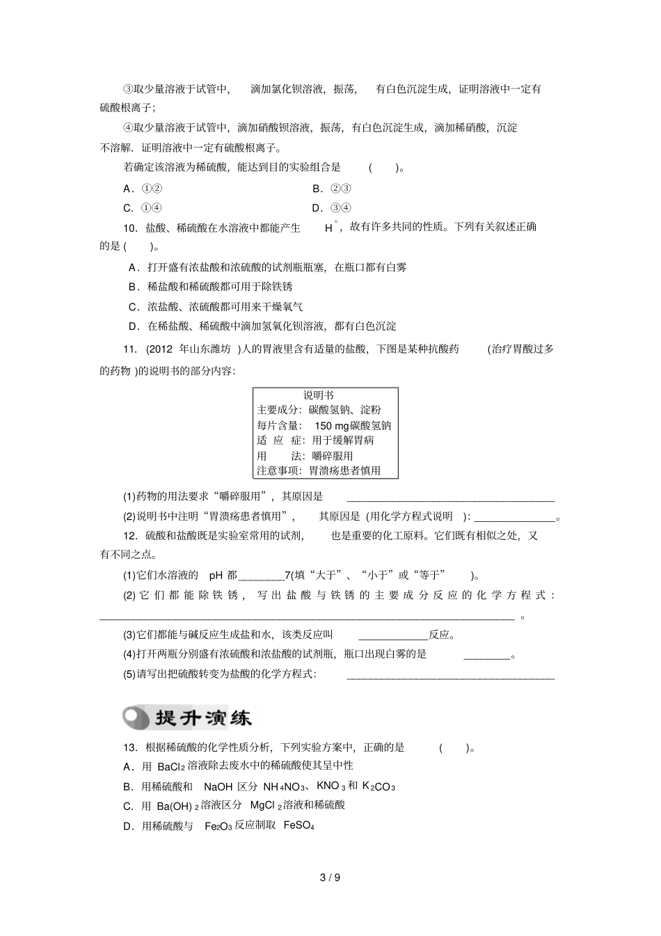中考复习化学专题检测试题：盐酸硫酸_第3页