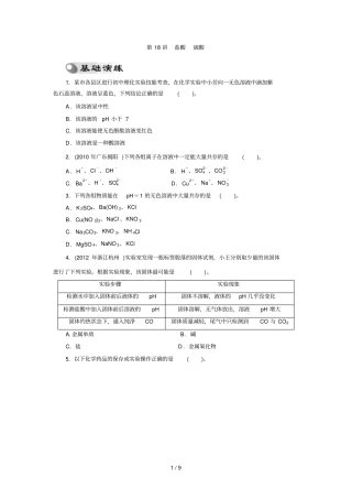 中考复习化学专题检测试题：盐酸硫酸