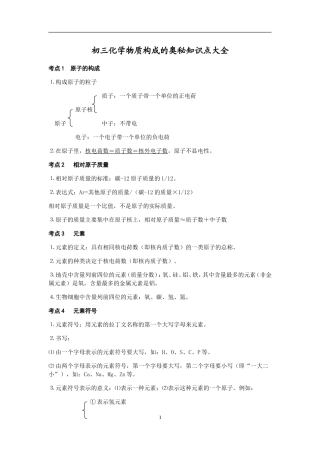 初三化学物质构成的奥秘知识点大全