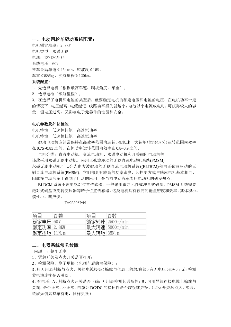 大阳巧客电动四轮车常见故障处理方法_第2页