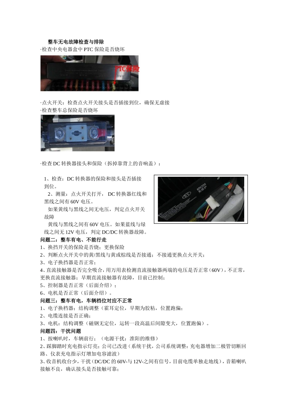 大阳巧客电动四轮车常见故障处理方法_第3页