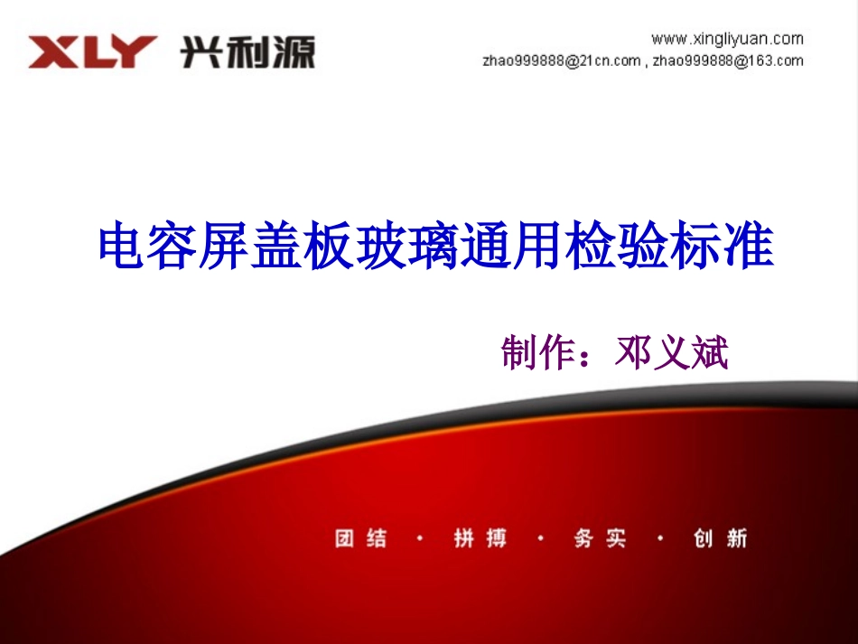 触摸屏盖板玻璃通用检验规范_第1页