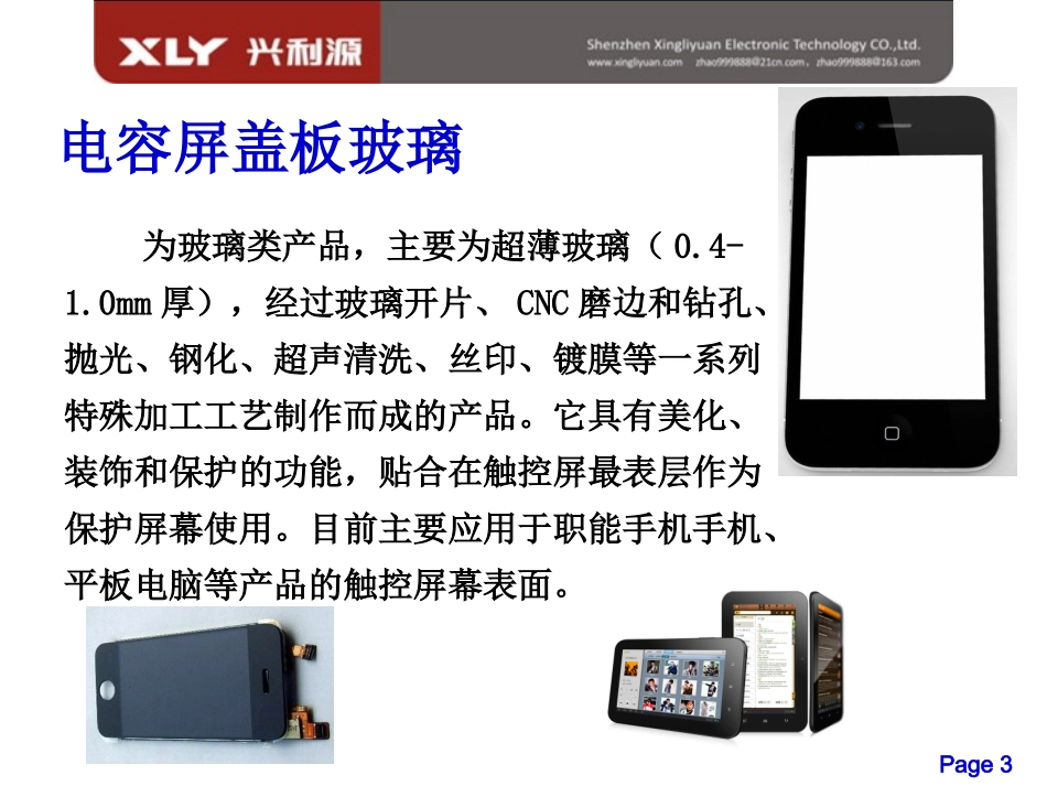 触摸屏盖板玻璃通用检验规范_第3页