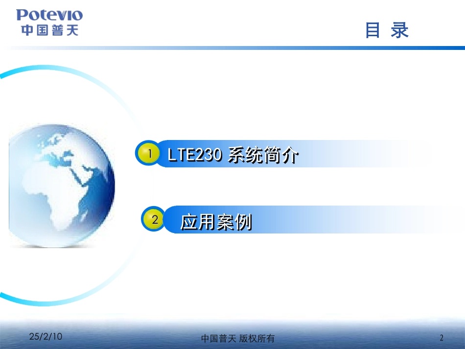 电力无线宽带LTE230系统_第2页