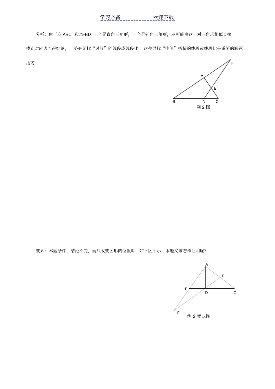 中考复习之相似三角形的性质和判定_第3页