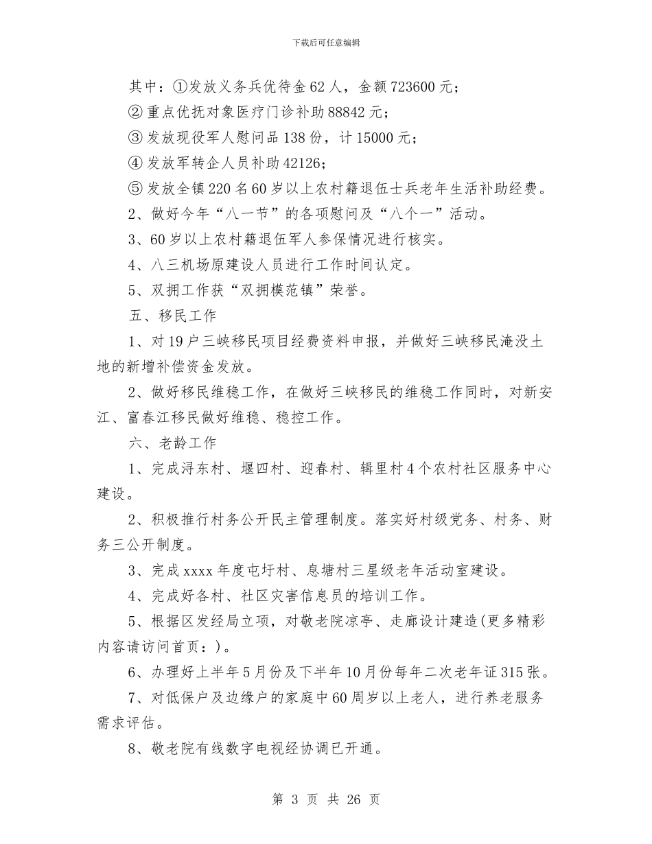乡镇民政办工作总结与乡镇民政工作上半年总结汇编_第3页