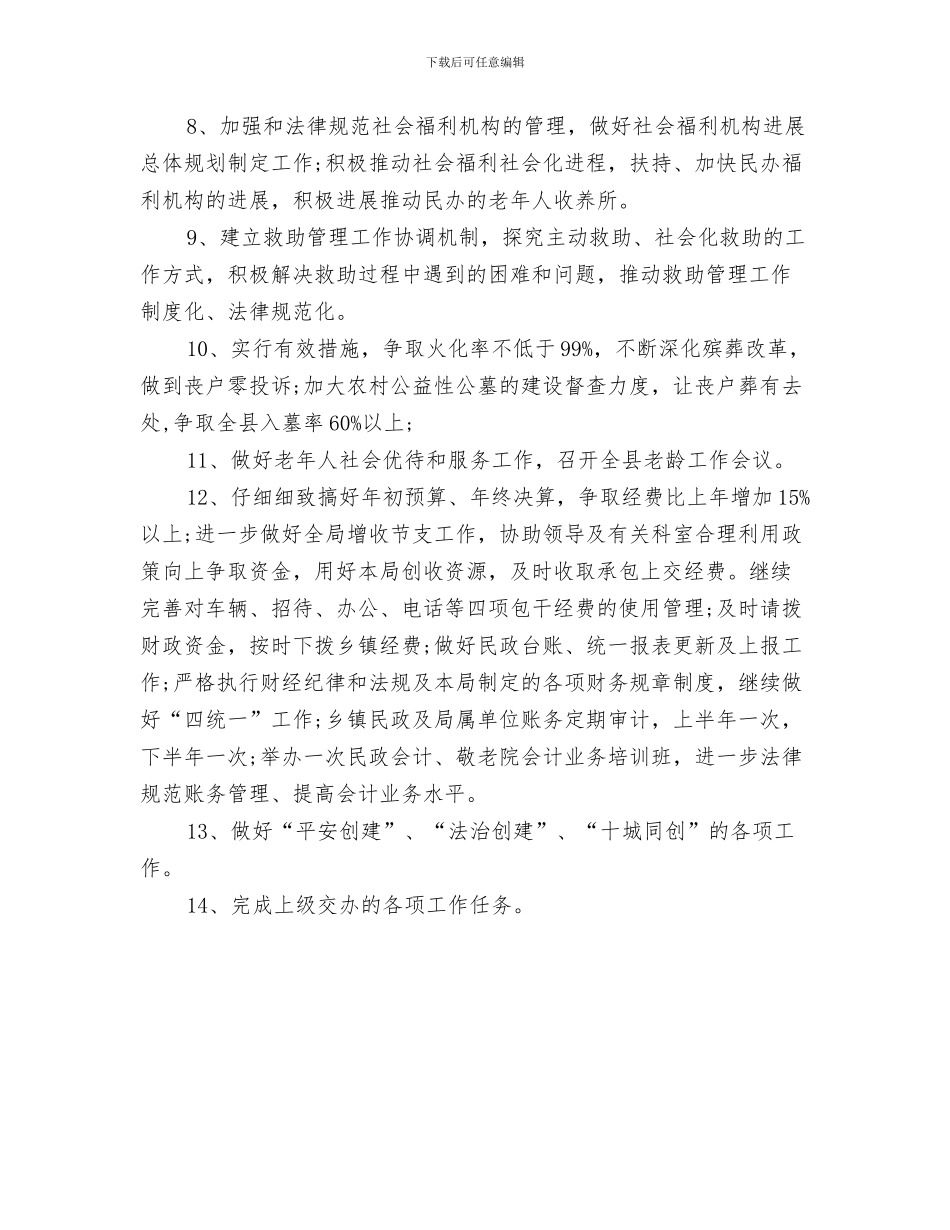 乡镇民政办工作计划与乡镇民政工作计划汇编_第3页