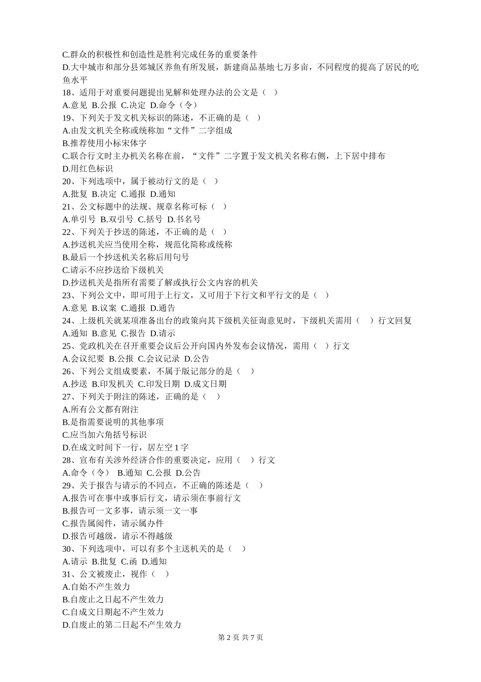 德阳市2017事业单位计算机应用和公文写作真题_第2页