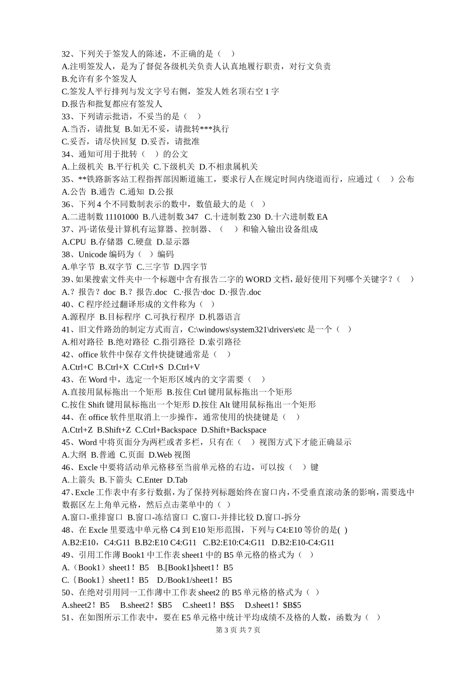 德阳市2017事业单位计算机应用和公文写作真题_第3页