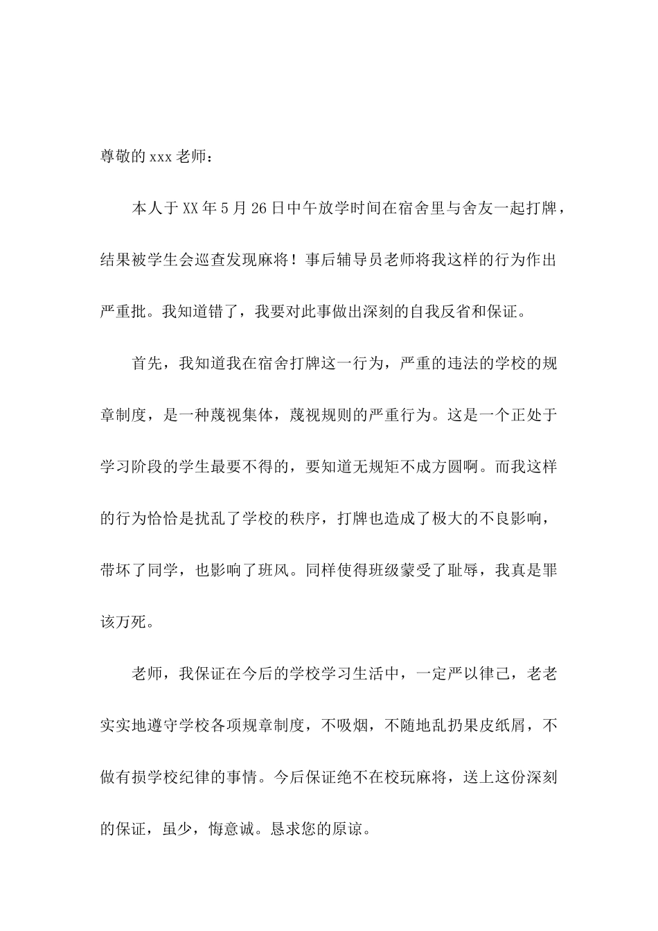 学校的保证书4篇_第3页