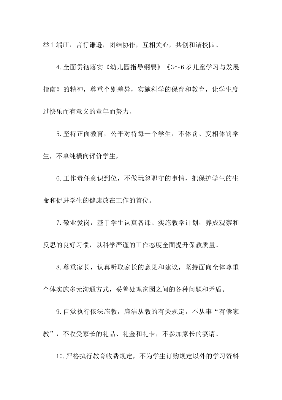 幼儿园教师师德师风承诺书模板合集九篇_第2页