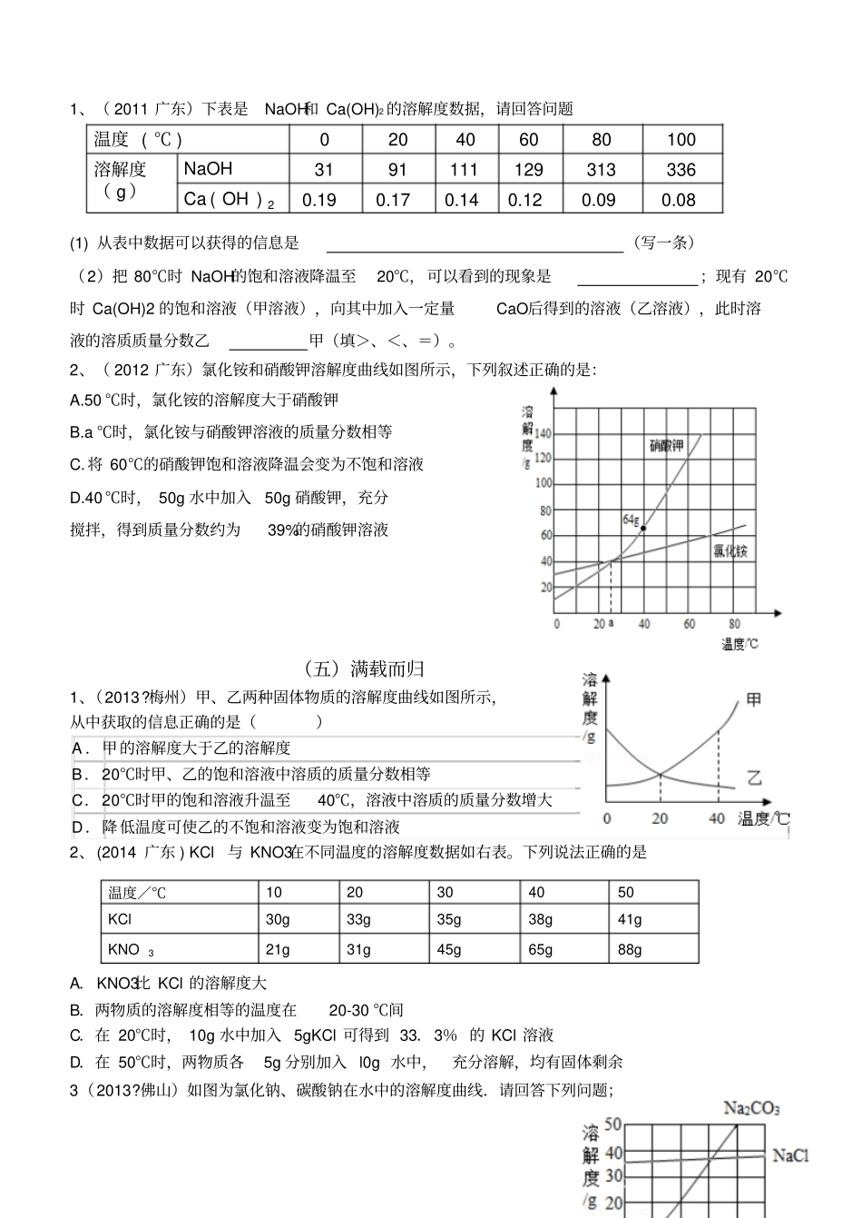 中考复习之溶液专题_第3页