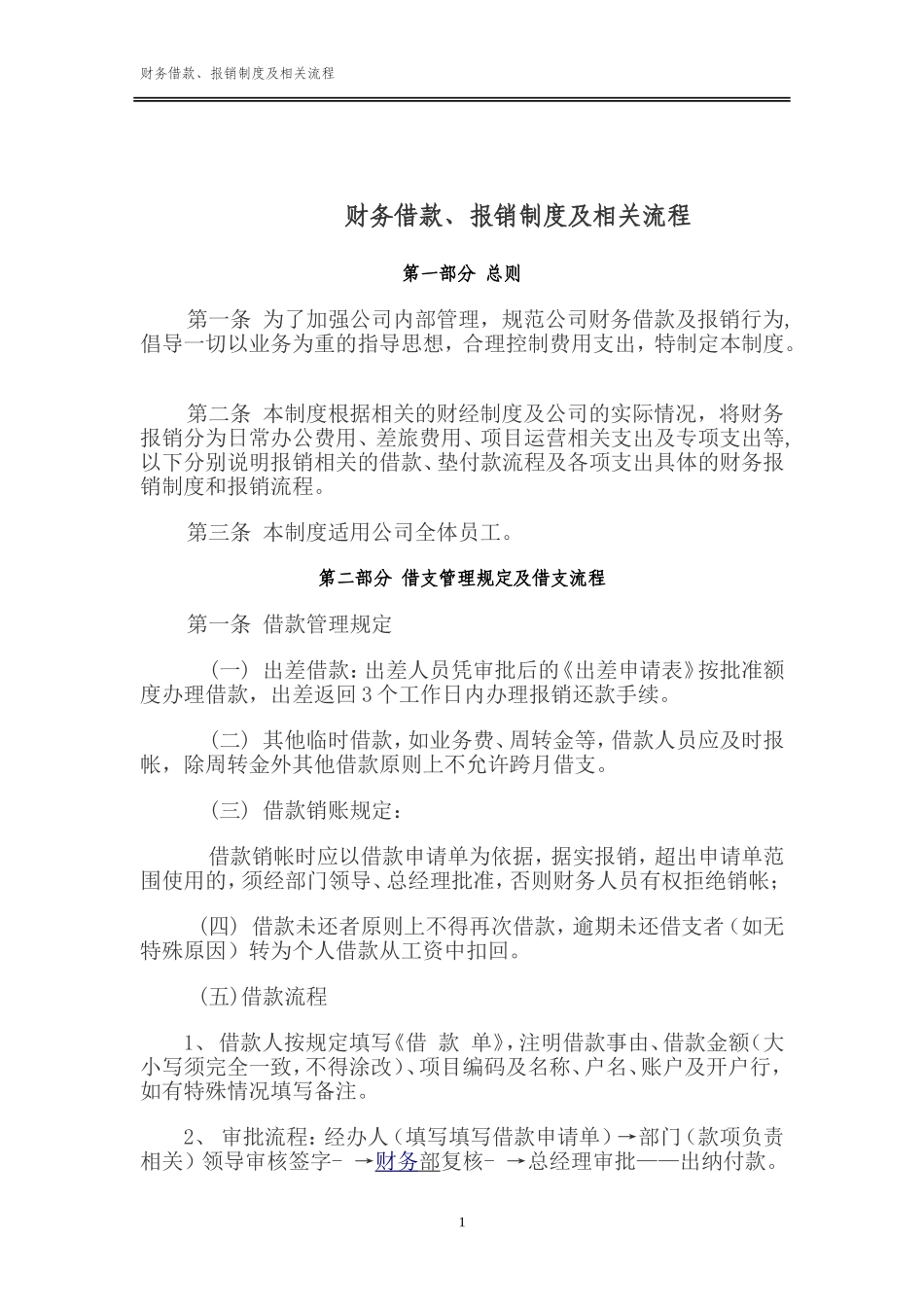 财务借款及报销工作流程_第1页