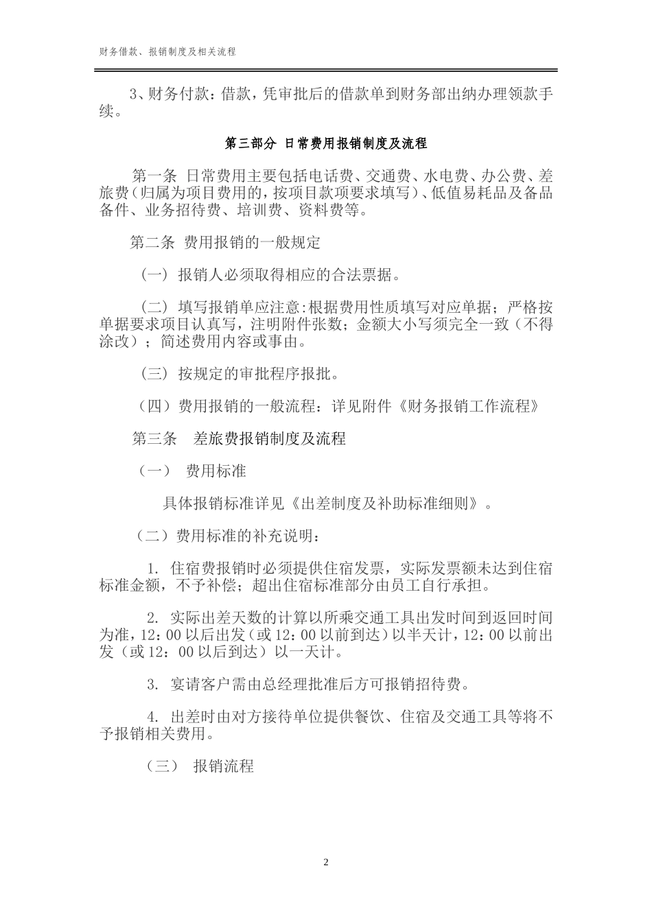 财务借款及报销工作流程_第2页