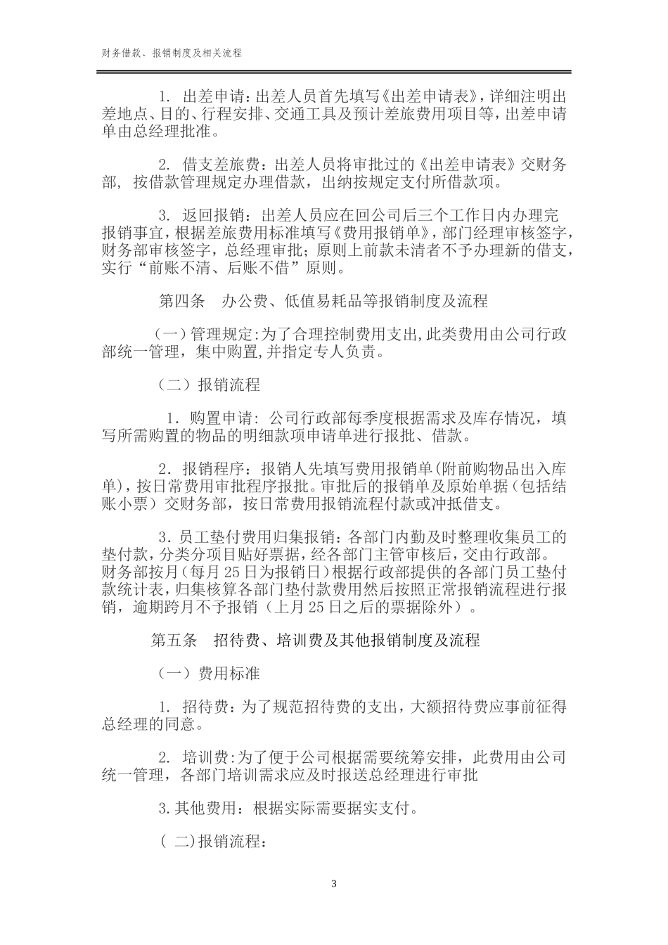财务借款及报销工作流程_第3页