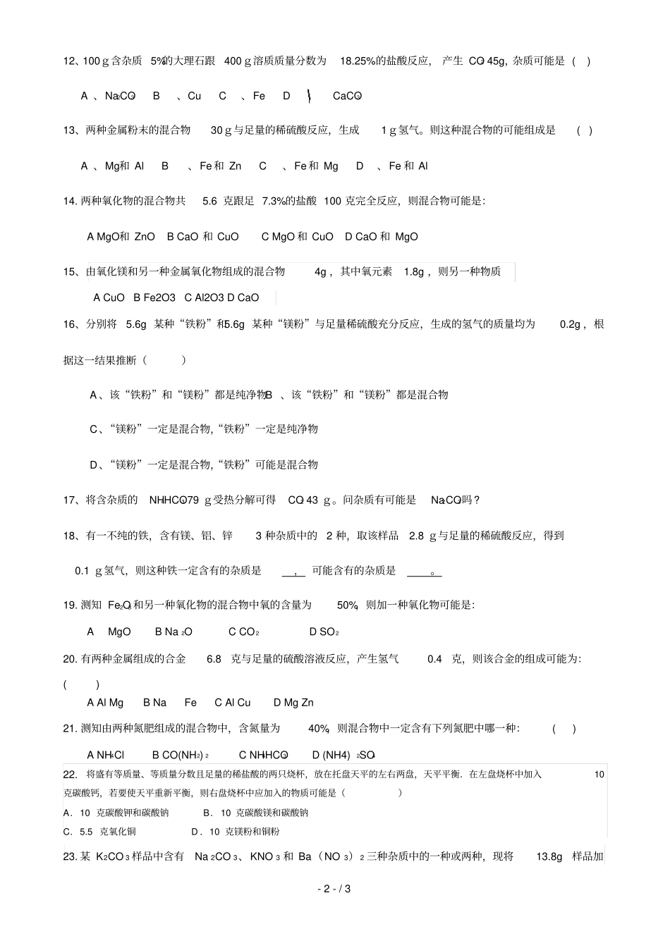 中考复习化学平均值法_第2页