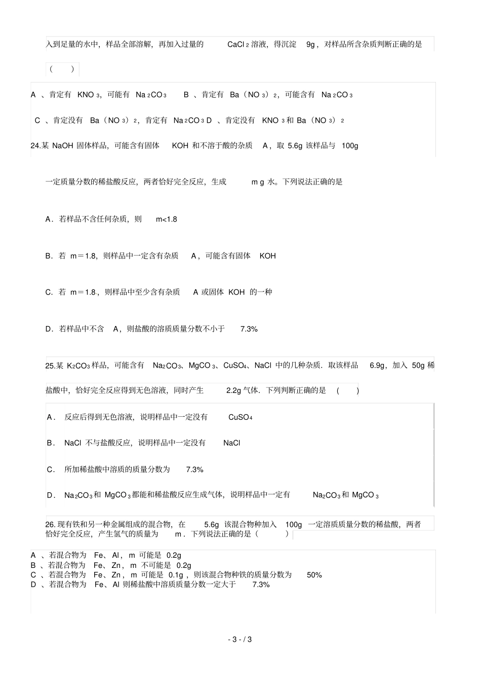 中考复习化学平均值法_第3页