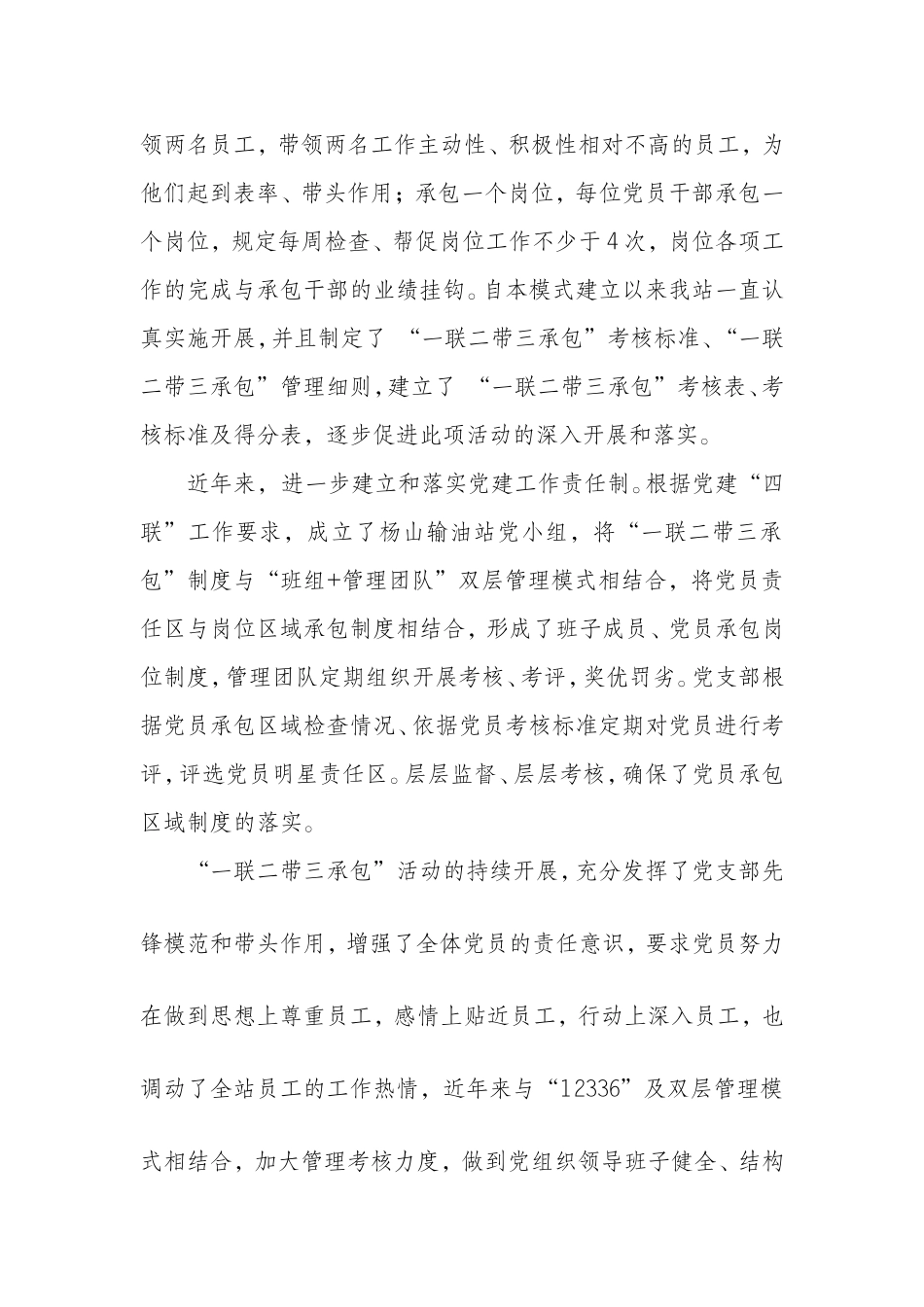 党支部书记经验交流材料_第2页