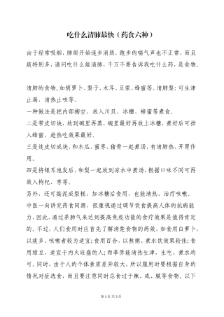 吃什么清肺最快(药食六种)