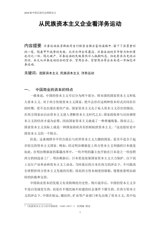 从国家资本主义看洋务运动的失败