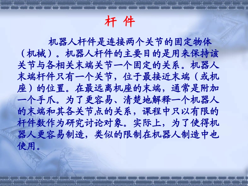 第2章-2-DH坐标系建立_第3页