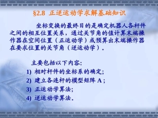 第2章-2-DH坐标系建立