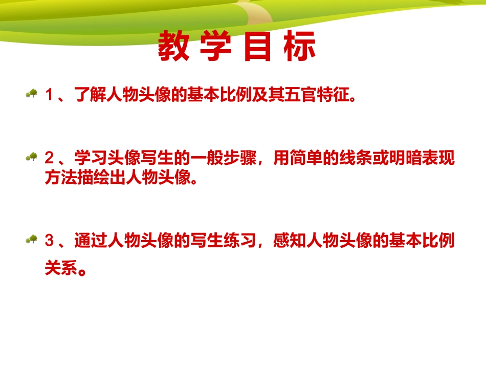 第二课_用绘画介绍自己_(初中美术教学课件)_第2页