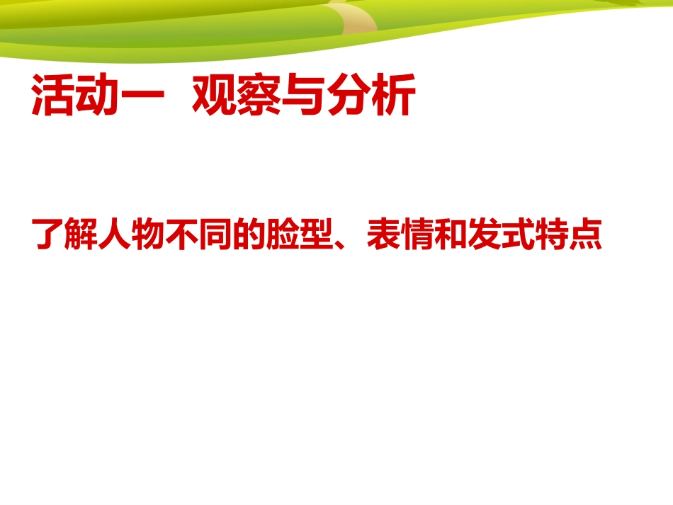 第二课_用绘画介绍自己_(初中美术教学课件)_第3页