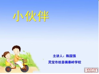 第二课_用绘画介绍自己_(初中美术教学课件)