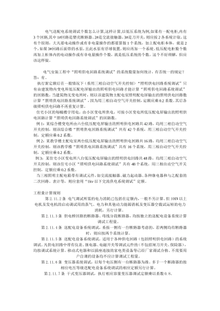 电气送配电系统调试个数怎么计算