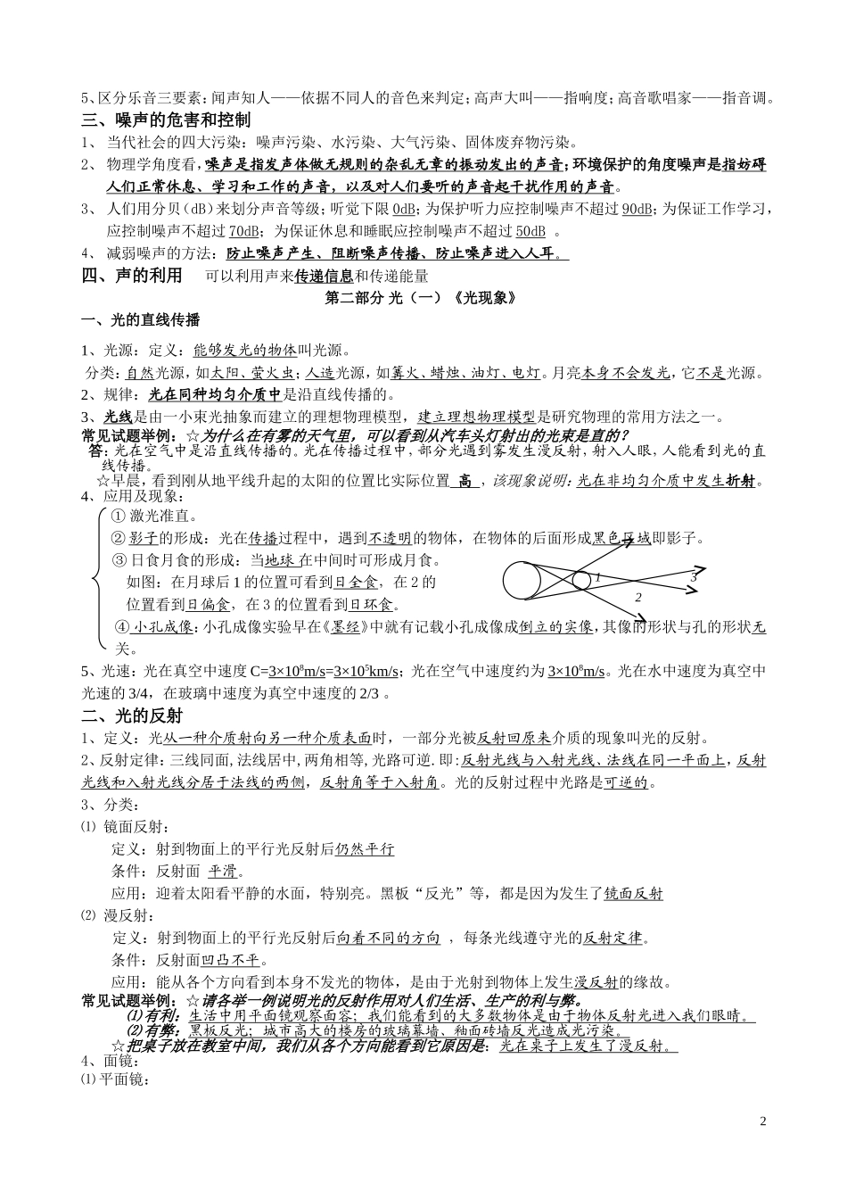 初二物理上学期知识点汇总_第2页