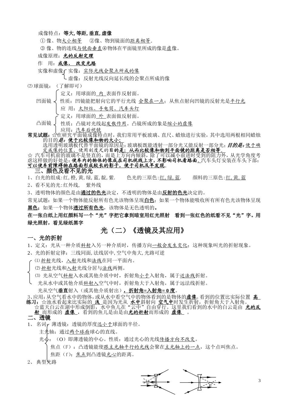 初二物理上学期知识点汇总_第3页