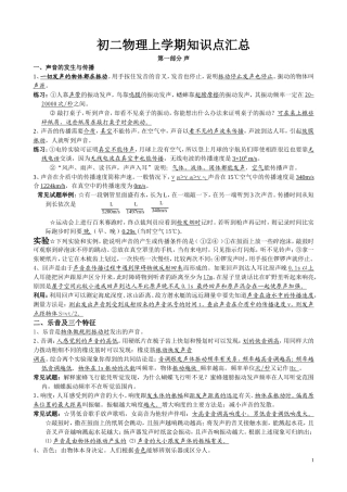 初二物理上学期知识点汇总