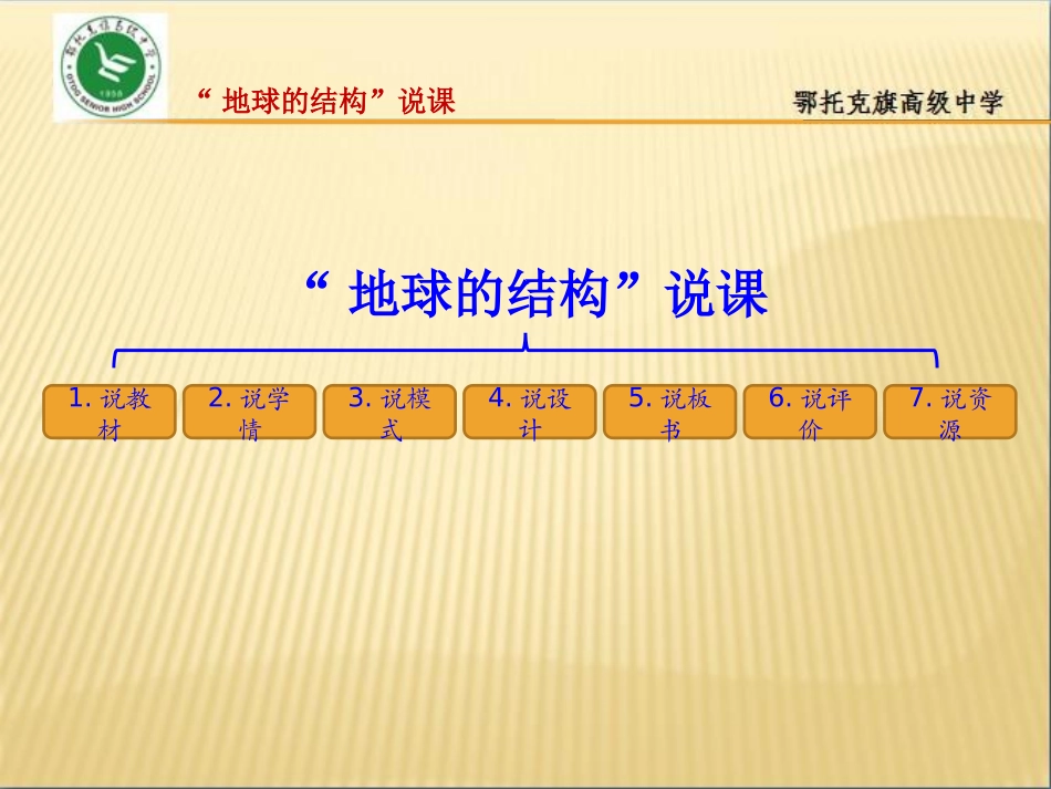 地球的结构说课_第2页