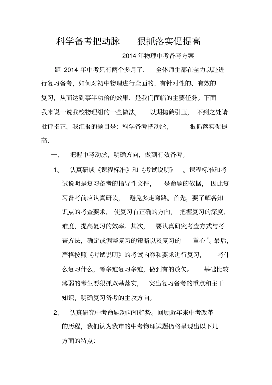 中考复习备考方案_第1页