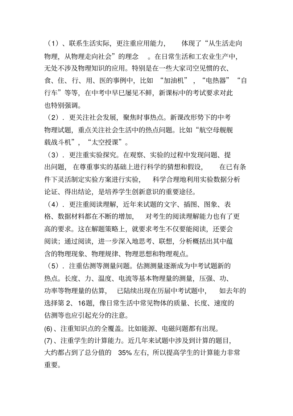 中考复习备考方案_第2页