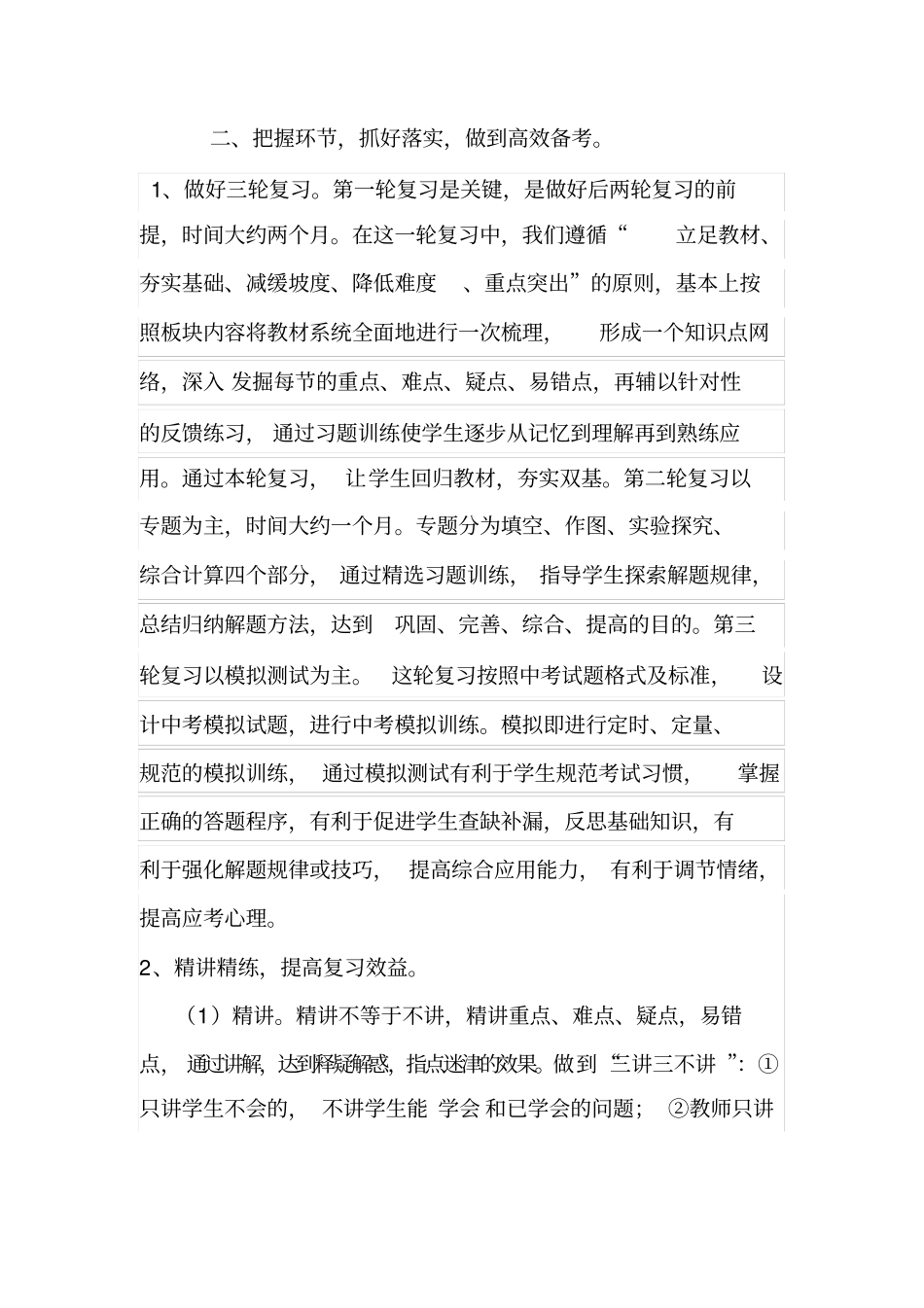 中考复习备考方案_第3页